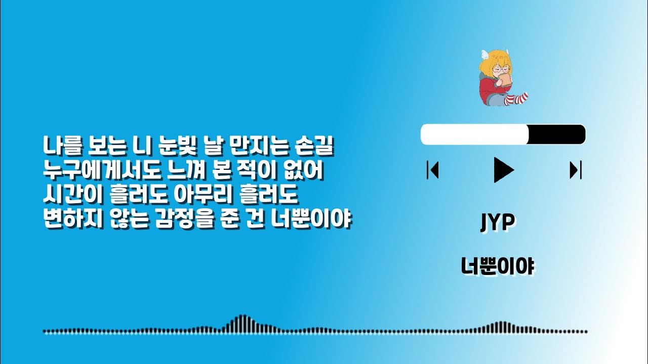 Playlist 972 JYP 너뿐이야 - Lyrics (only HAN) - YouTube Playlist 972 Jyp 너뿐이야 - Lyrics (Only Han) - Youtube