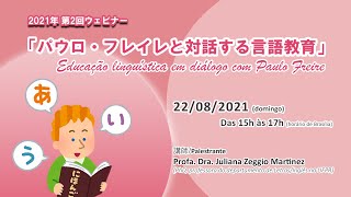 2° Webinário FJSP - Educação linguística em diálogo com Paulo Freire | Áudio em Português