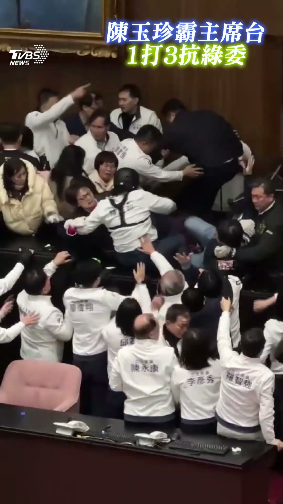 陳玉珍「1打3」全副武裝霸主席台 遭綠委推擠險摔｜TVBS新聞@TVBSNEWS01