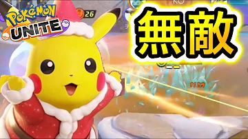 新ホロウェア ピカチュウが無敵に 初心者は可愛さで勝て 負けます 立ち回りもちもの技解説 ポケモンユナイト 新ホロウェア ピカチュウが無敵に 初心者は可愛さで勝て 負けます 立ち回りもちもの技解説 ポケモンユナイト