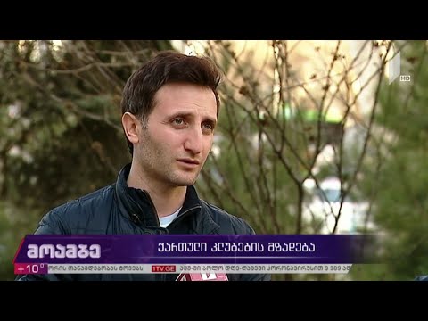 ქართული კლუბების მზადება