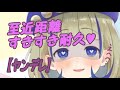 ASMR ヤンデレ 好き好き耐久 睡眠導入 初めてのヤンデレなのです ASMR ヤンデレ 好き好き耐久 睡眠導入 初めてのヤンデレなのです