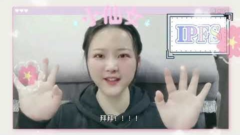 IPFS是什么？和filecoin什么关系？