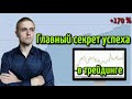 Главный СЕКРЕТ успеха на бирже. Откровения трейдера.