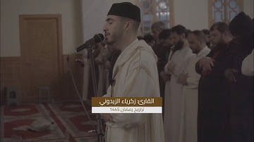تراويح 1445 | تلاوة مكية من سورة الأنعام برواية ورش عن نافع | القارئ زكرياء الزيدوني