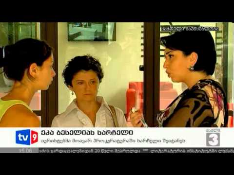 ახალი 3 | ბესელიას სარჩელი | 31.07.12