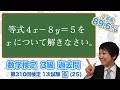 (数学検定1級合格者が解説)文字について解く【3級 310回 1次 6 (25)】－数検3級