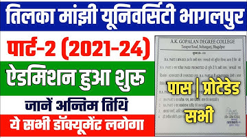 tmbu part -2 (2021-24) admission शुरू | जानें last date | documents क्या लगेगा | tmbu notification