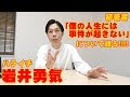 岩井勇気「事件が起きない人生とネコ」【独占インタビュー】