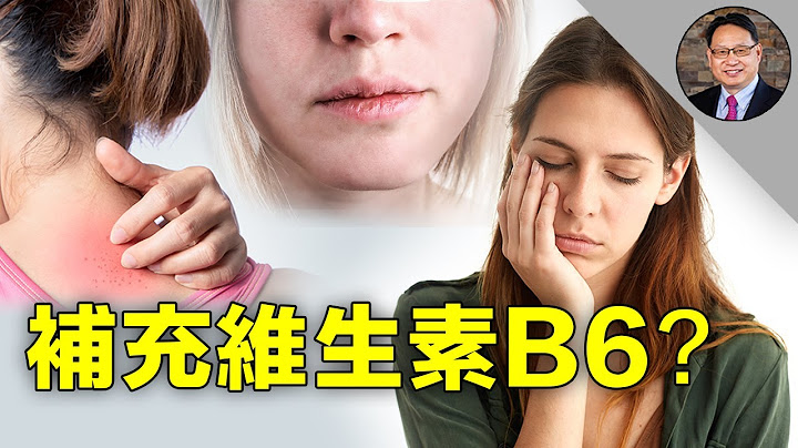 B6 缺乏的九个迹象，您有几个？ - 天天要闻