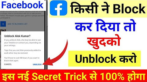 Kisi Ne Facebook Par Block Kar Diya Khudko Unblock Kaise Kare 100% Real🤩🔥? How To Unblock From Fb