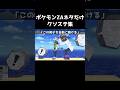 ポケモンZAネタだけになった【クソステまとめ】