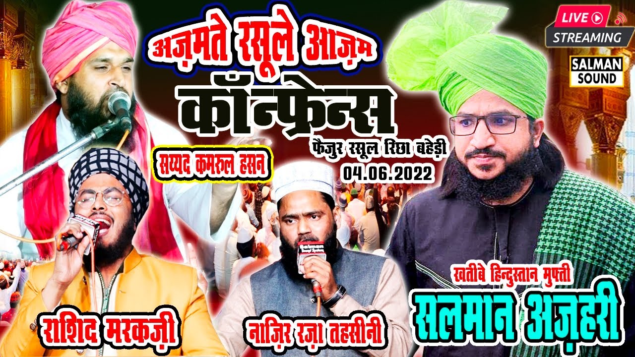 Azam Rasool Azmate Rasool e Azam Confrence Mufti Salman Azhari Nizamat Nazir Raza ...