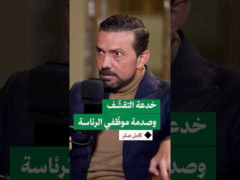 لماذا صدم موظ فو الرئاسة عندما رأوا ترف غرف الملابس ومرآب السيارات في قصر بشار الأسد