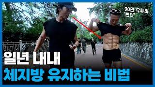 러닝으로 살빼려면 2가지만 해보세요 (뻔더 김명재, 달리기, 유산소 루틴, 다이어트 식단)