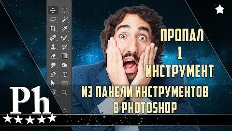Пропал инструмент в Photoshop. Изучаем настраиваемую панель инструментов в Photoshop CC 2015