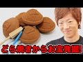 どら焼きからお宝発掘！裏技使っちゃいます。【ドラえもん】