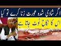 اگر شادی شدہ عورت زنا کرے تو کیا اس کا نکاح ٹوٹ جاتا ہے مولانا مکی الحجازی مدینہ درس Madina Dars اگر شادی شدہ عورت زنا کرے تو کیا اس کا نکاح ٹوٹ جاتا ہے مولانا مکی الحجازی مدینہ درس Madina Dars