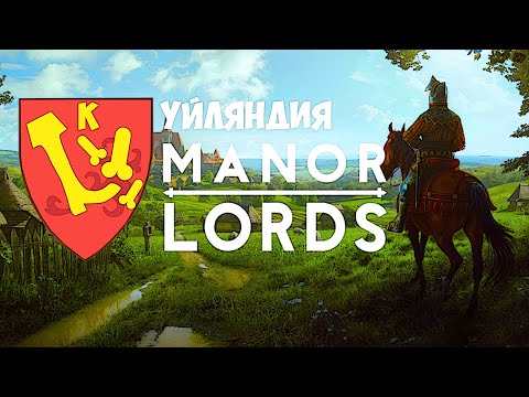 Видео: САМЫЙ КРАСИВЫЙ ЗАМОК НА МАКС СЛОЖНОСТИ - Manor Lords