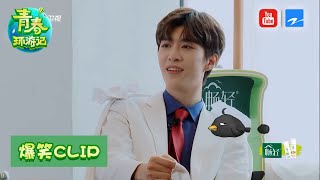 周深式RAP惊呆范丞丞 波斯猫兄弟鬼畜Rap首秀  《青春环游记2》EP8 20200725 精选花絮[浙江卫视官方HD]