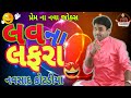 Navsad kotadiya new gujarati joks comedy show  dayro live program  2021 !! love Na Lafra !!