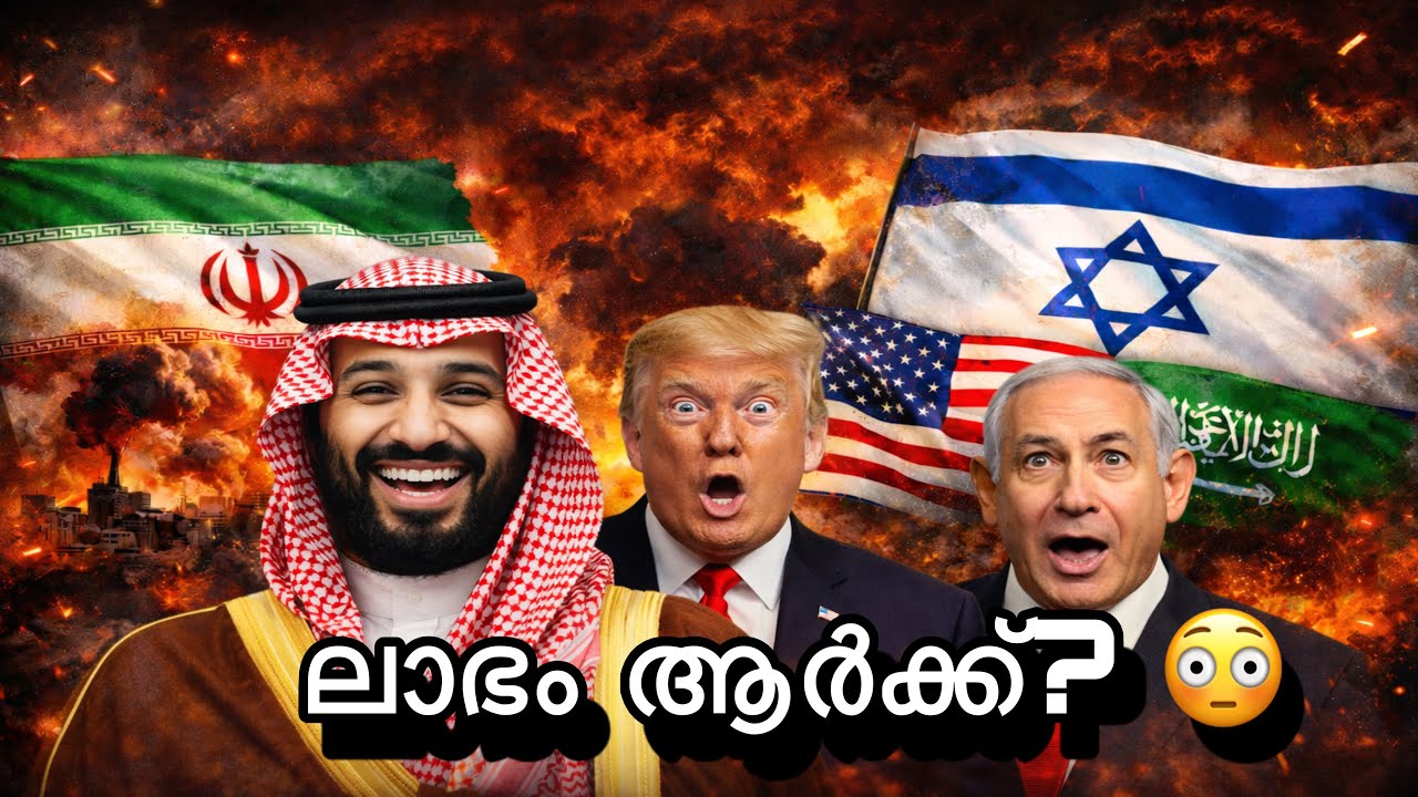യുദ്ധം കൊണ്ട് സൗദി അറേബ്യക്ക് ലാഭം 😳 | Iran Israel war