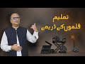 تعلیم فلموں کے ذریعے | Education Through MoviesThe best way to gain knowledge | Rehan Allahwala