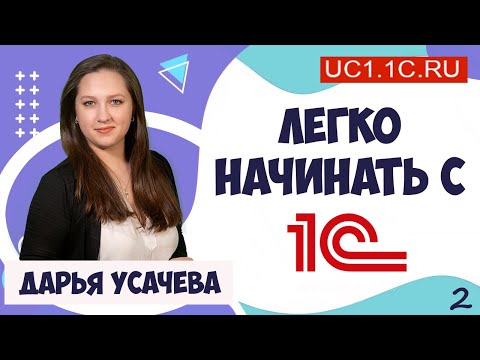 Отчеты в 1С  и СКД. Это просто.