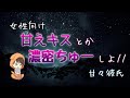【女性向けキス】濃厚キス濃密ちゅーしたいヤンデレ彼氏【立体音響】