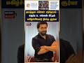 முகத்துல எவ்ளோ சந்தோசம் - கருப்பு பட சக்ஸஸ் மீட்டில் மகிழ்ச்சியோடு நின்ற சூர்யா #suriya #karuppu