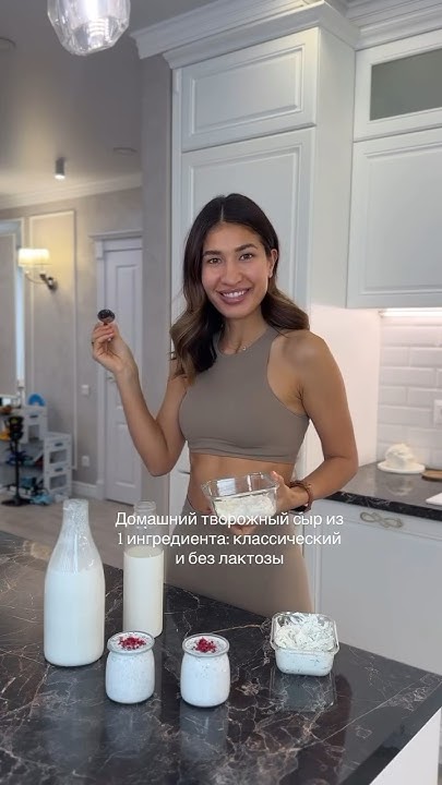 Творожный сыр из одного ингредиента: классический и без лактозы! - YouTube