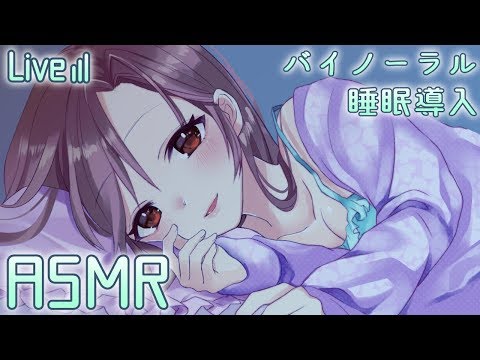 【Live#353.5】ひそひそオノマトペ【睡眠導入 Japanese ASMR】