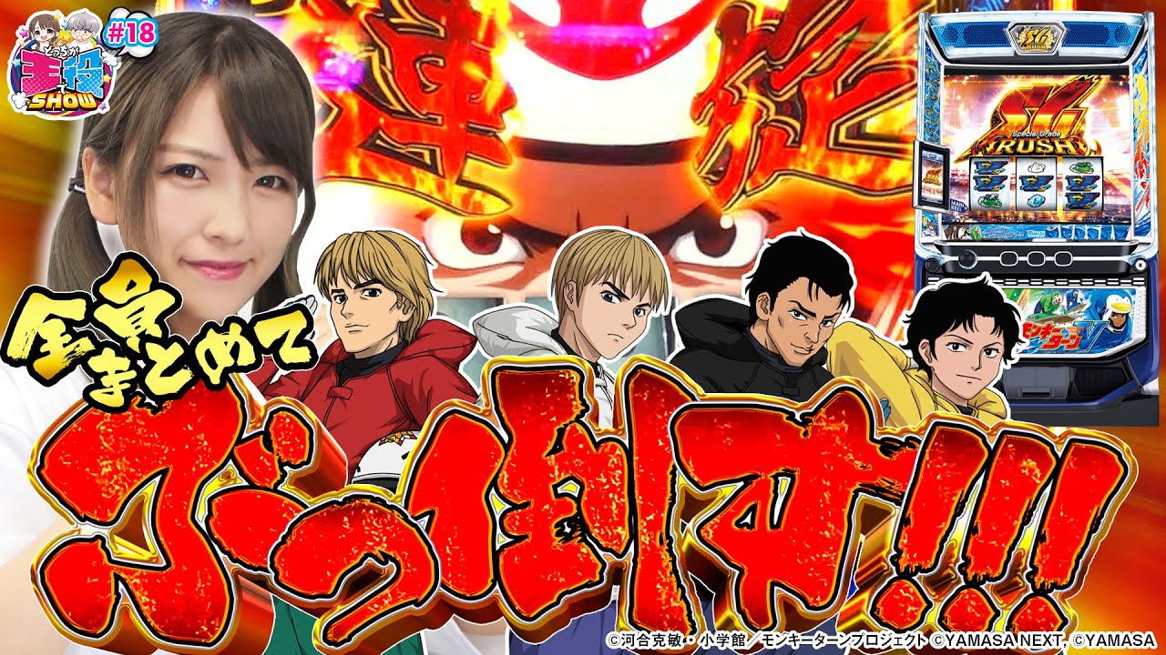 Monkey Turn V] Let's go all out in consecutive spin mode! The
