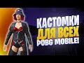 КАСТОМКИ🔥ГО 500 ЛАЙКОВ?🔥ПУБГ МОБАЙЛ СТРИМ | ПУБГ МОБАЙЛ ОНЛАЙН | PUBG MOBILE