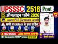 UPSSSC Lower PCS Form Fill Up Step By Step Post Preference ✅ Lower PCS Form Fill Up Edit Correction