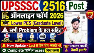 UPSSSC Lower PCS Form Fill Up Step By Step Post Preference ✅ Lower PCS Form Fill Up Edit Correction