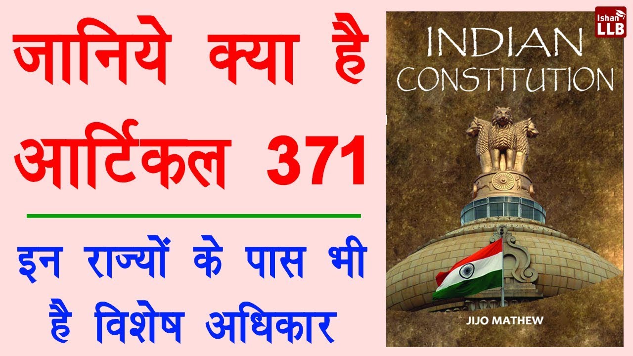 What Is Article 371 Of Indian Constitution In Hindi what-is-article-371-of-indian-constitution-in-hindi