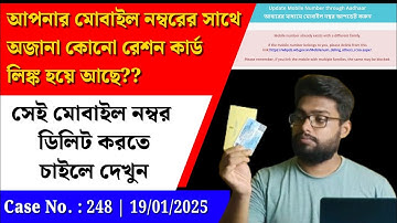 Instant Mobile Number Link/Delink with Ration Card Online 2025 | Mobile Number Remove in Ration Card