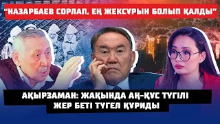 видео: Бүкіл әлем ТҮРІКТЕН тараған | Тарихшының есі ауысты ма?!/Қойшығара Салғараұлымен сұхбат картинка: Бүкіл әлем ТҮРІКТЕН тараған | Тарихшының есі ауысты ма?!/Қойшығара Салғараұлымен сұхбат