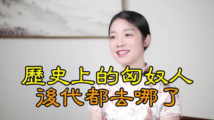 消失一千多年的「匈奴」，演变成了哪个民族？就隐藏在这6个姓氏 - 天天要闻