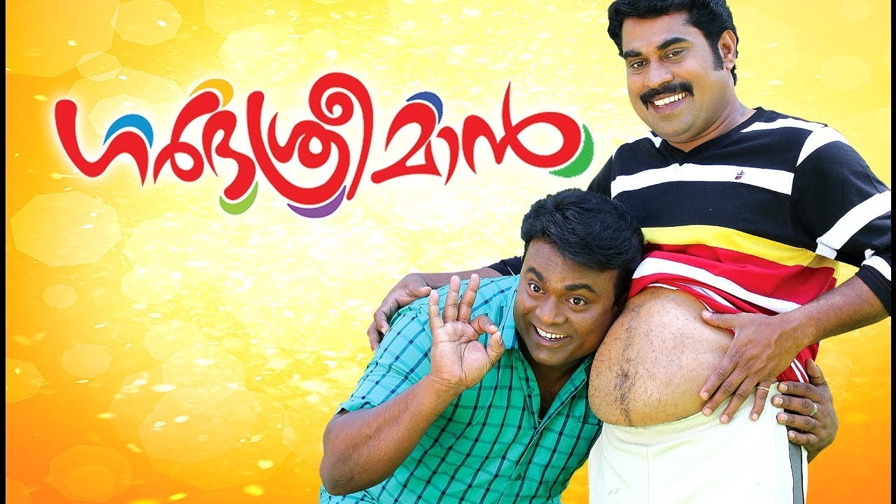 Gharbhasreeman Malayalam Full Movie Super Hit Comedy Movie