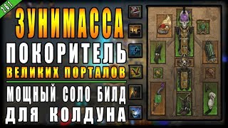 видео: Diablo 3 : RoS ► Соло Билд Колдуна  картинка: Diablo 3 : RoS ► Соло Билд Колдуна