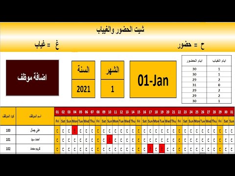 اكسل تصميم شيت حضور وغياب الموظفين بشكل احترافي حضور وغياب الموظفين