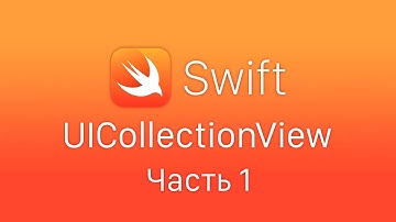 Swift 5 UICollectionView - часть 1. Работа с СollectionView, создание меню, каталога товаров