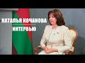 Как никогда нам важно сотрудничество с Россией! / Чего не хватает белорусским чиновникам? | Кочанова