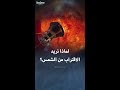 سبب سعي العلماء للاقتراب أكثر من الشمس
