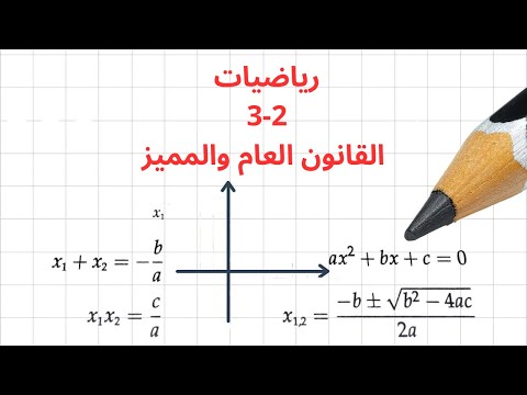 القانون العام والمميز ثاني ثانوي الفصل الاول 