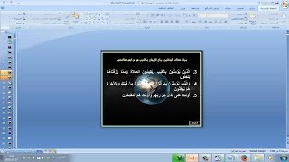 تحميل القران الكريم كاملا مكتوب بوربوينت PPT