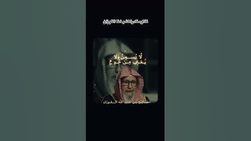 تلاوة ندية لسورة الغاشية| للشيخ العلامة صالح الفوزان•