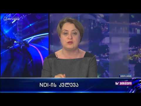 რას ფიქრობს ხათუნა ლაგაზიძე NDI-ის დადებულ რეიტინგებზე